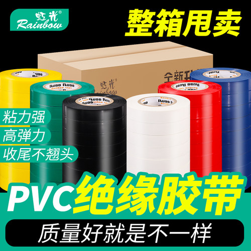 大卷防水绝缘电工胶带整箱优惠