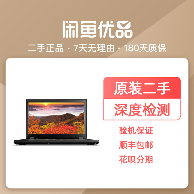 ThinkPad P50 Big screen Graphics Workstation P51 15.6 Used Laptops P52s Alone significantlyin the Leisure fish products, Digital, Notebook computer category - from Buy2taobao.com to provide professional Taobao agent buy service