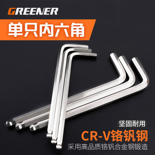 绿林单支电镀球头内六角扳手/六角板手六棱扳内6角扳手内六方扳手