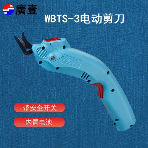 wbts电剪广一电动剪刀修边工具