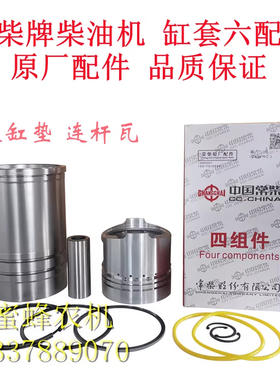 常柴L系列H系列T系列T25悍马H14L28L40柴油机缸套六配套农机配件