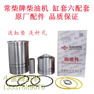 常柴L系列H系列T系列T25悍马H14L28L40柴油机缸套六配套农机配件