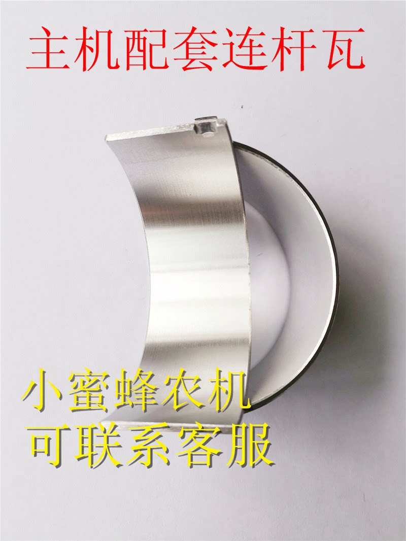常柴常发亚美科单缸柴油机连杆瓦主机配套农机套连杆瓦原厂配件