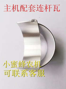 常柴单缸柴油机连杆瓦原厂配件