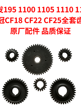 常发CFZS1115 1125 1130金冠CF22 25 28 30 33 36 40全套齿原厂件