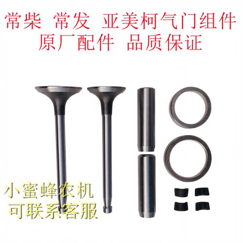 常柴单缸气门组合原厂配件农机