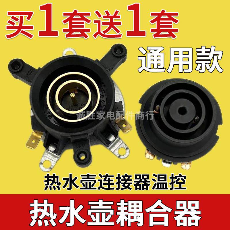适用奥林格康佳电热水壶配件配大全通用温控器开关烧水壶底座耦合