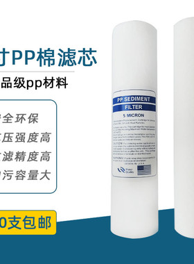 WATER QUALITY PP SEDIMENT FILTER 5MICRON纯水机净水过滤器滤芯