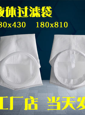 PP过滤袋PE滤袋1号180*430mm2号180*810mm过滤器滤袋电泳漆过滤袋