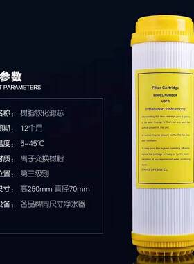 10寸20寸树脂软化滤芯阳离子Filter Cartridge MODEL NUMBER UDFR