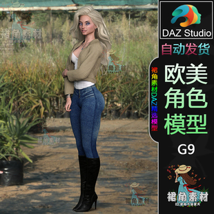 风女性人物模型 DAZ3D G9角色模型 欧美卡通二次元 Studio 游戏Daz