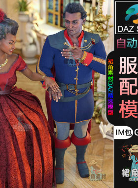 DAZ3D G8/8.1服装模型 男士国王将军制服饰品腰带套装3D模型IM包