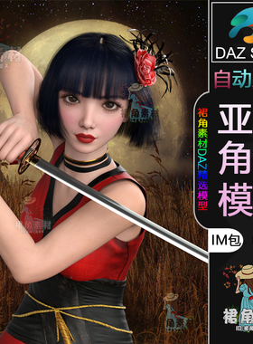 DAZ3D G9角色模型 亚洲精致漂亮女孩女性人物模型IM包 Daz Studio