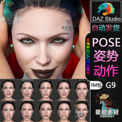 DAZ3D G9人物面部表情 反派女性角色邪恶张扬不屑表情包合集IM包