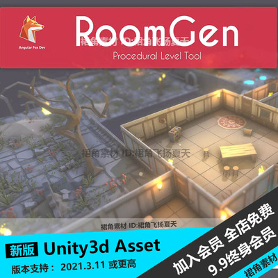 Unity3d RPG游戏触发器开关道具RoomGen - Procedural Generator