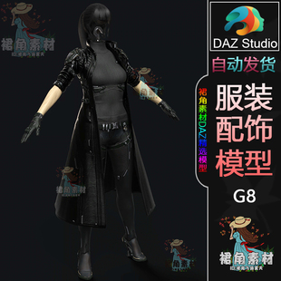 DAZ3D 模型城市侦探女服装 套装 动漫游戏3D模型衣服配饰头发 G8服装
