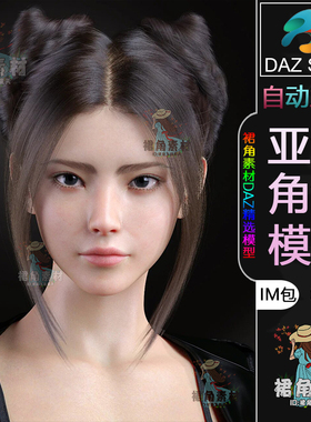DAZ3D G9女性人物模型 美丽女孩角色IM包 亚洲通用角色模型素材