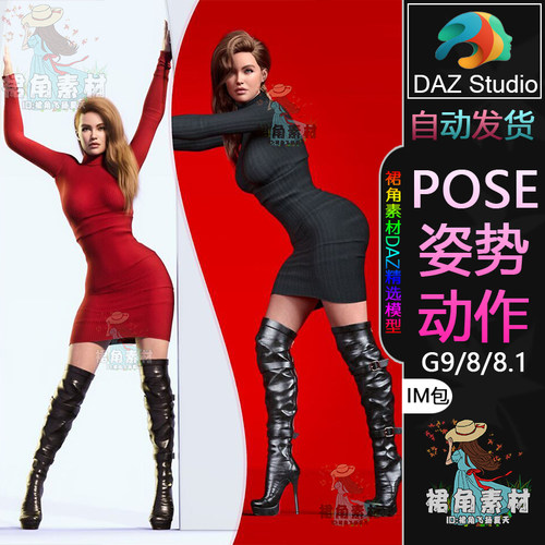 DAZ3D G9/8/8.1人物动作姿势 女性角色靠墙倾斜摆拍Pose合集IM包