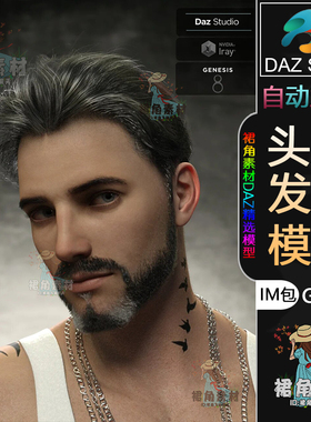 DAZ3D G8/8.1头发模型 男性朝气背头短发发型IM包 游戏CG模型素材