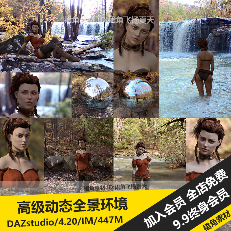DAZ3D 全景深秋河流瀑布Orestes Iray HDRI高级动态环境 模型素材