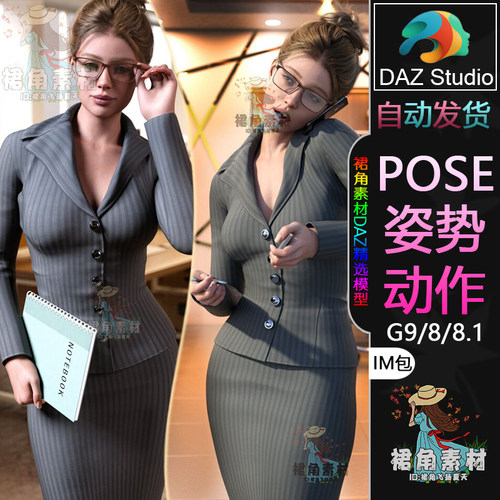 DAZ3D G9/8/8.1人物动作姿势 女角色办公室秘书助理Pose合集IM包
