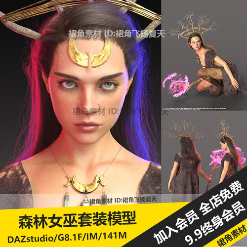 DAZ3D Studio 森林女巫套装服装模型衣服头冠配饰法杖 游戏3d素材
