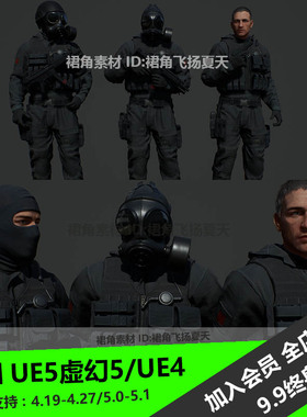 UE5虚幻4 黑色武装士兵人物角色模型服装武器设备 游戏3D素材
