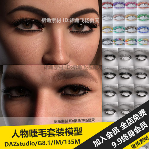 DAZ3D Studio 30款男女人物假睫毛套装模型化妆妆容 游戏3d素材