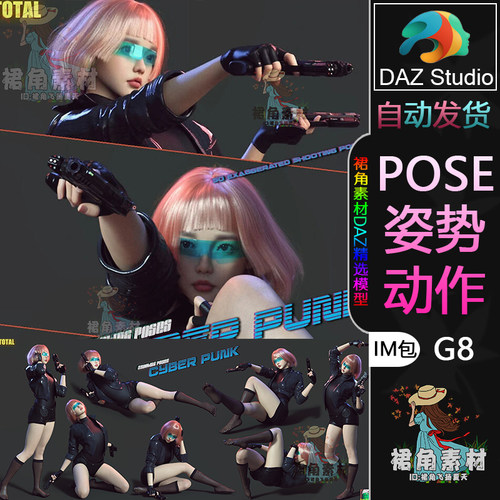 DAZ3D G8人物动作姿势 魅力女性角色持枪射击姿态Pose合集IM包