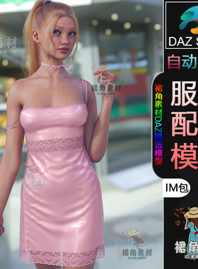 DAZ3D G9服装模型 女士蕾丝边吊带糖果色皮质连衣短裙3D模型IM包