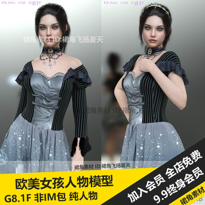 DAZ3D Studio 欧美美丽高贵女孩人物角色+妆容G8.1F 游戏模型素材