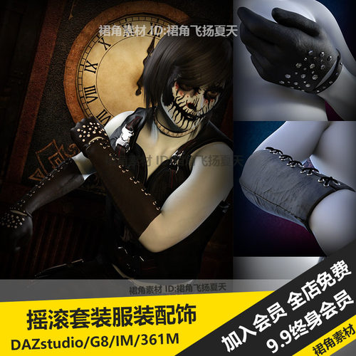DAZ3D 摇滚朋克风套件手套项圈手链服装服饰配饰 3d模型素材