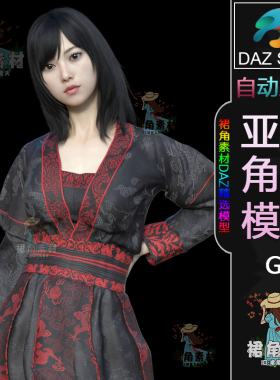 DAZ3D G8女性角色模型 古典国风女孩人物模型 亚洲游戏模型素材
