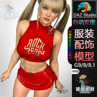 DAZ3D G9/8/8.1服装模型 女孩辣妹裙喇叭短裤开叉套装3D模型IM包
