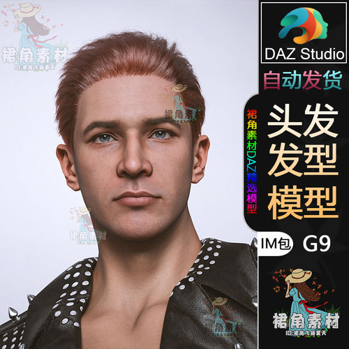 DAZ3D G9头发模型 中年男性气质后背短发发型IM包 高精度游戏素材
