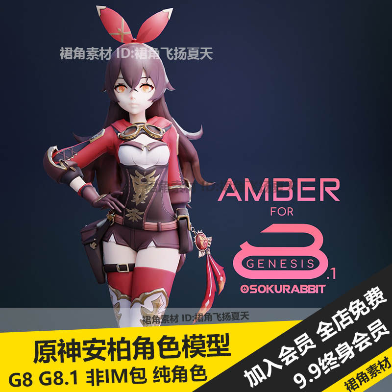 daz3d studio 日风幻想女孩 原神安柏amber 动漫游戏人物角色模型