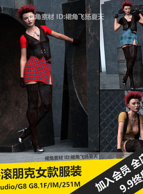 DAZ3D Studio 摇滚朋克女款套装服装模型外套裙子长靴 游戏3d素材