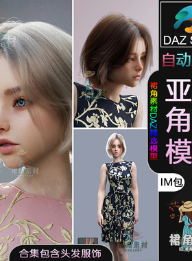 DAZ3D G9女性人物模型捆绑包韩风可爱女孩角色IM包含头发裙子鞋子