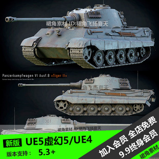 UE5虚幻4 逼真二战高级坦克模型带动画蓝图Tiger 2 游戏3D素材