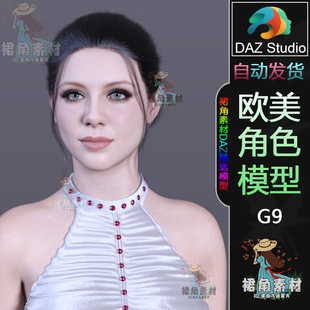 DAZ3D 欧美风美丽女性人物模型 游戏素材Daz Studio G9角色模型