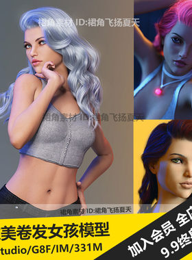 DAZ3D Studio 欧美长发卷发女孩人物Eliana HD带化妆 3d模型素材