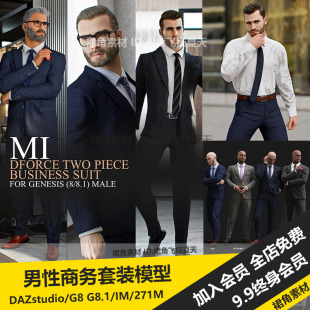 DAZ3D 男性商务西装套装服装模型外套衬衫腰带领带鞋 游戏3d素材