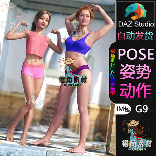 DAZ3D G9人物动作姿势 年轻女孩日常活力怏然站坐姿Pose合集IM包