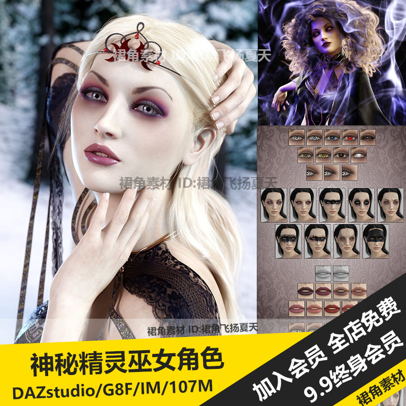 DAZ3D Studio 神秘森林精灵巫女魔女人物角色模型 游戏3d素材
