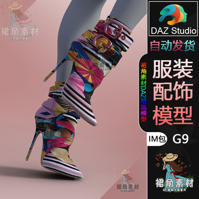DAZ3D G9服装模型 女性系带细高跟短靴踝靴3D模型IM包Daz Studio