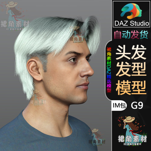 DAZ3D G9头发模型 男性帅气分层中分发型IM包 高精游戏CG模型素材
