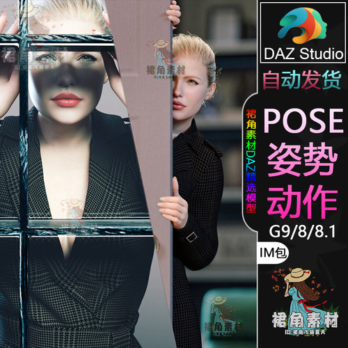 DAZ3D G9/8/8.1人物动作姿势 女特工窥探潜伏隐藏Pose合集IM包