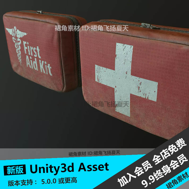 Unity3d 血包医药包急救箱红色皮箱模型道具 FPS射击游戏3d素材