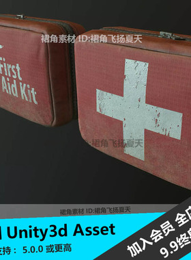 Unity3d 血包医药包急救箱红色皮箱模型道具 FPS射击游戏3d素材
