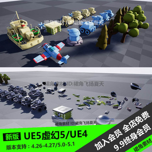 UE5虚幻4 卡通小坦克模型堡垒飞机航船炮台树木 游戏3D素材